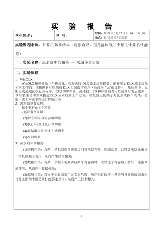 哈工程体系结构实验