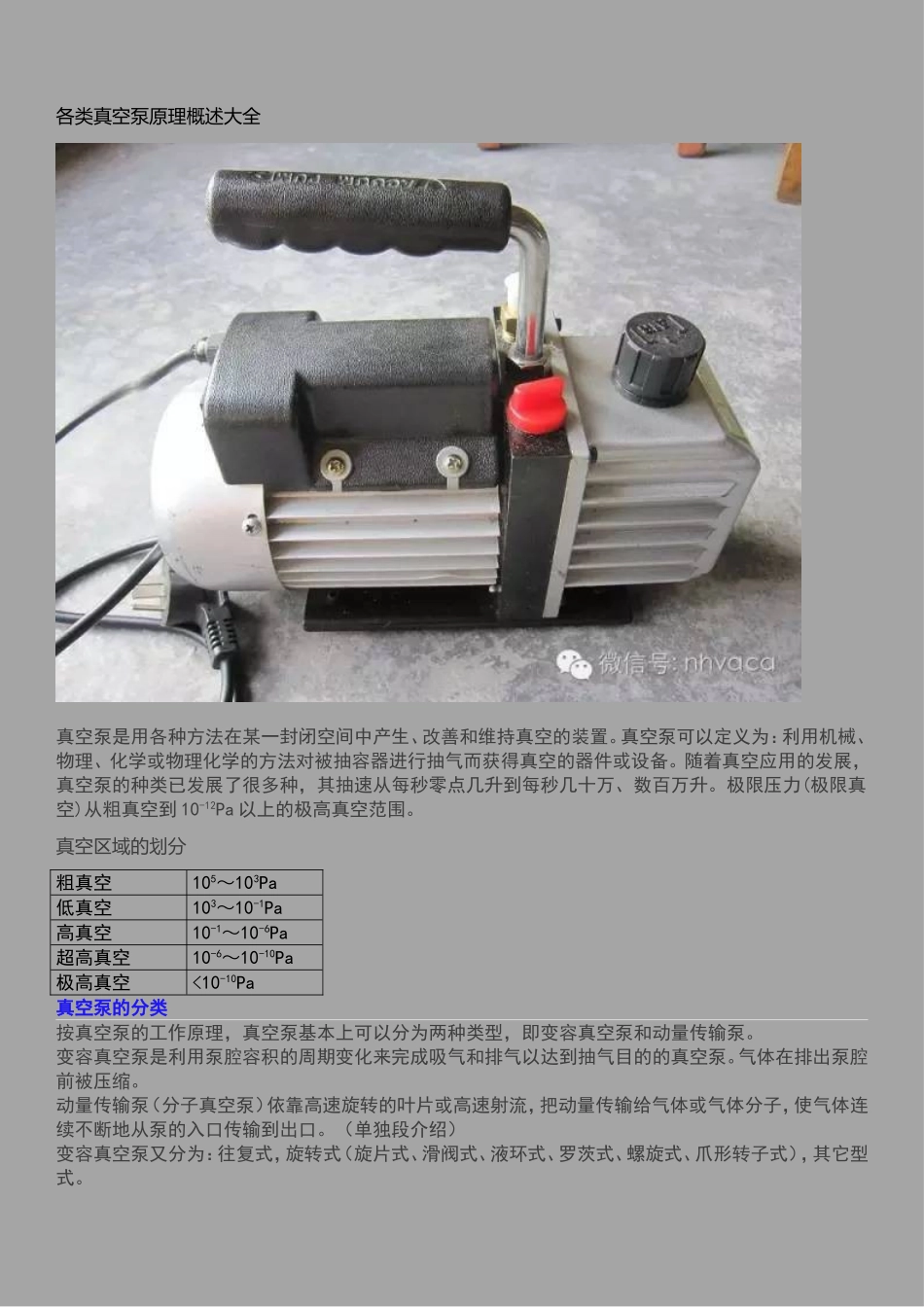 各类真空泵原理概述大全_第1页