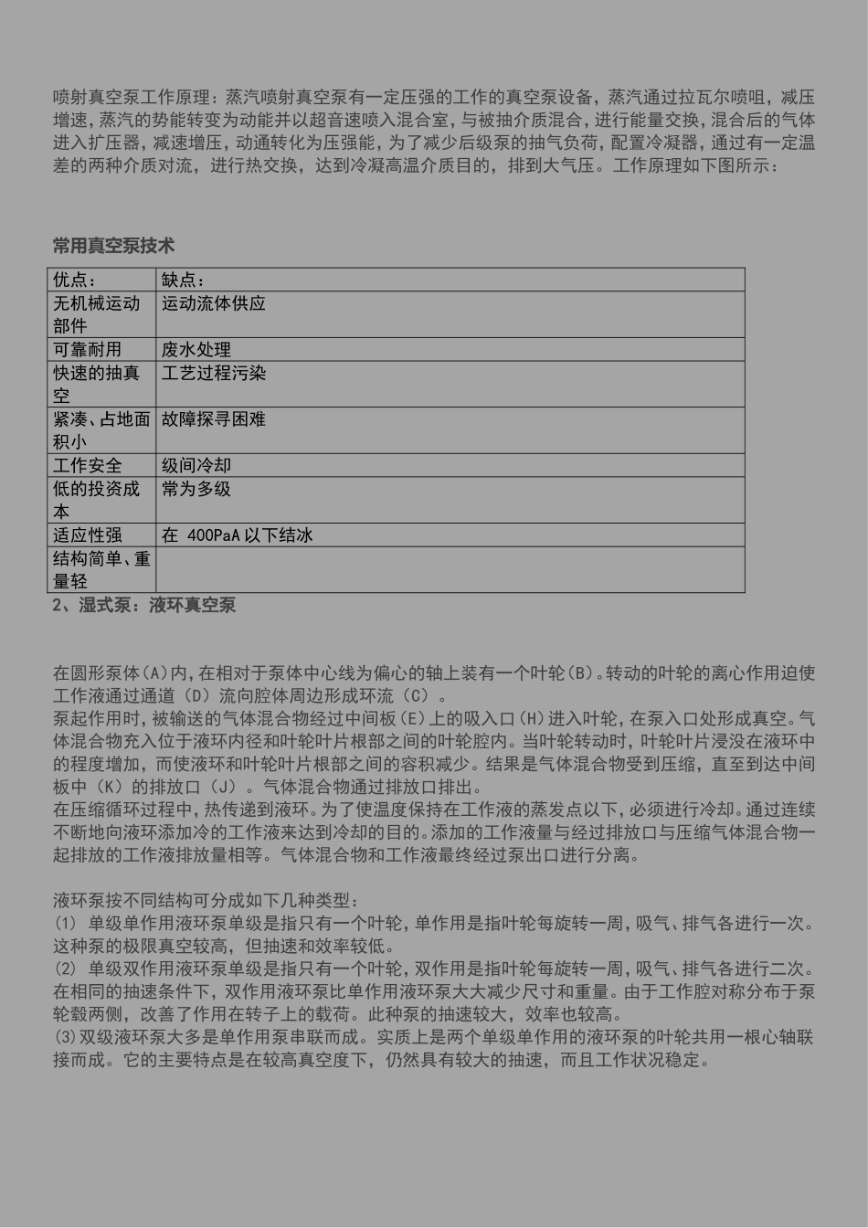 各类真空泵原理概述大全_第3页