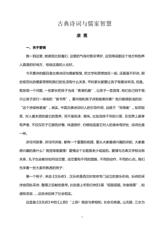 古典诗词与儒家智慧