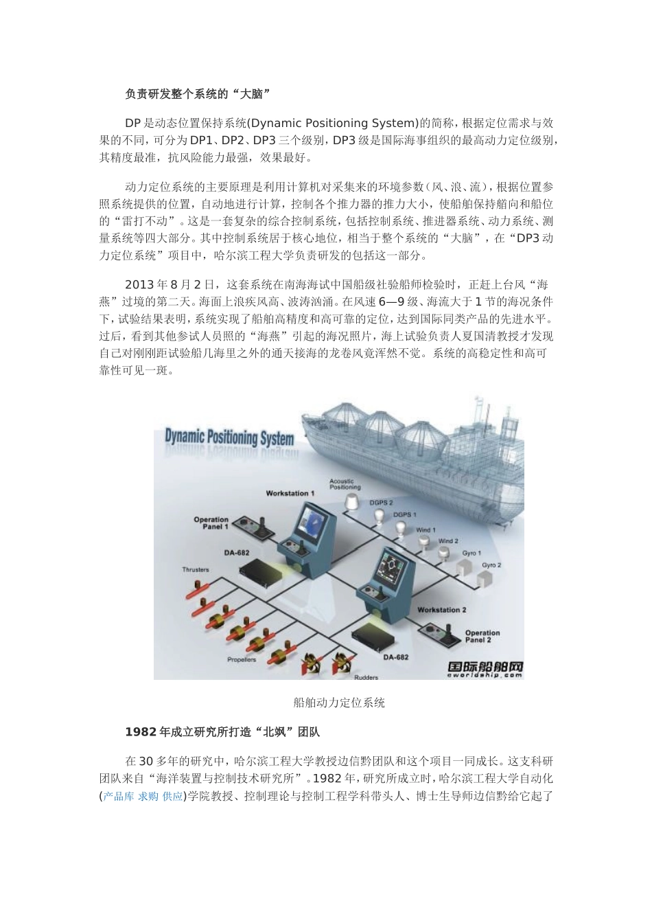 哈工程研制成功DP3动力定位系统_第2页