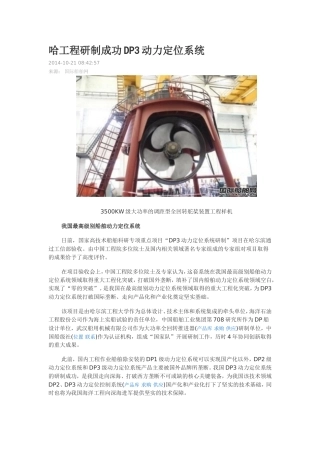 哈工程研制成功DP3动力定位系统