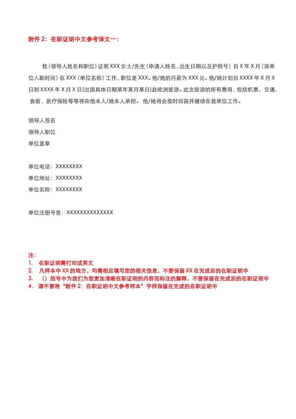 各类证明信模板--法签-(2)_第2页