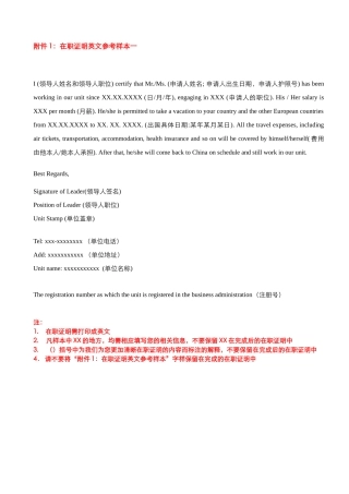 各类证明信模板--法签-(2)
