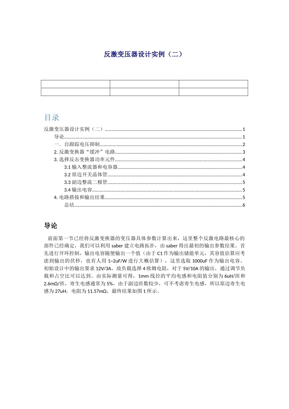 反激变压器设计实例(二)_第1页