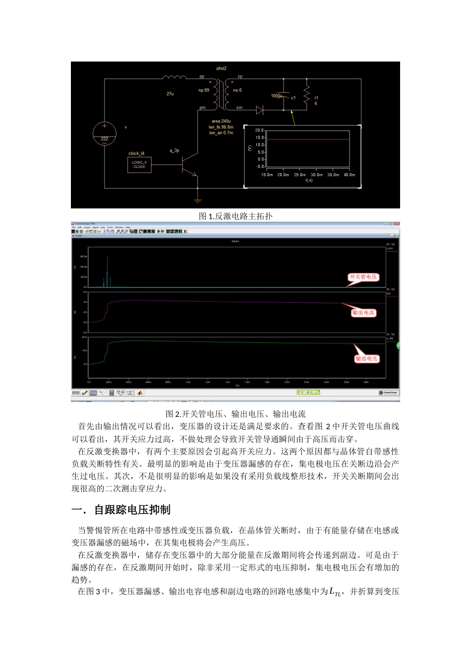 反激变压器设计实例(二)_第2页