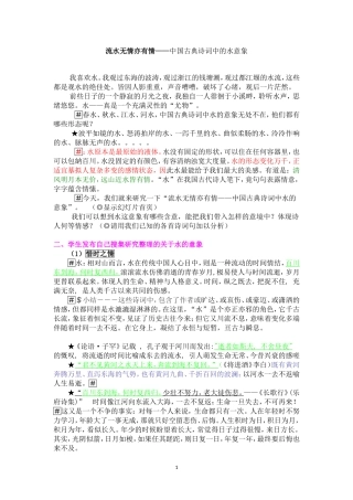 古典诗词中的水意象