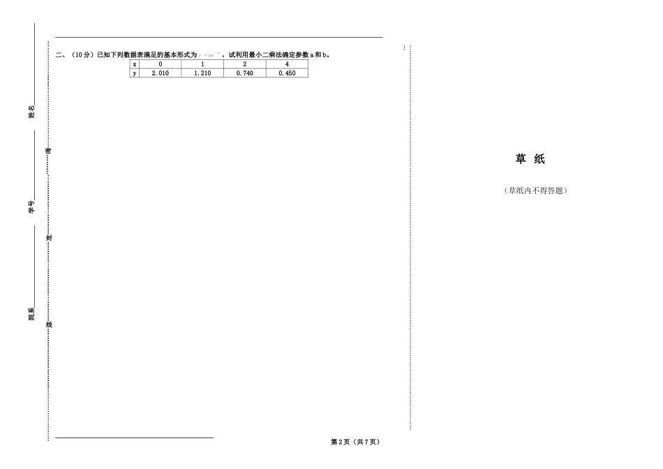 哈工大《计算方法》2014秋A-试题_第2页