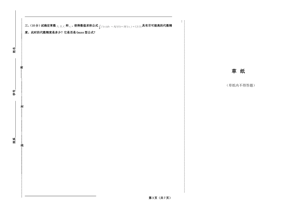 哈工大《计算方法》2014秋A-试题_第3页
