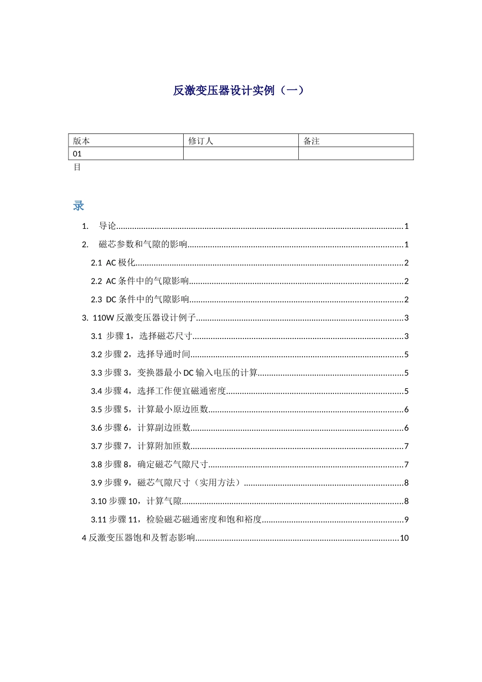 反激变压器设计实例(一)_第1页