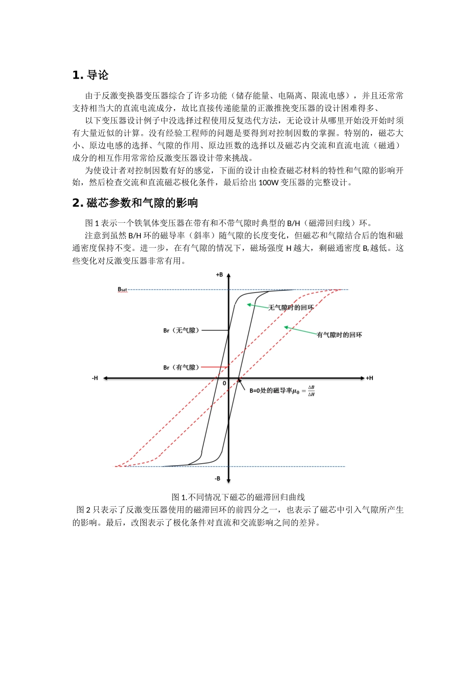 反激变压器设计实例(一)_第2页
