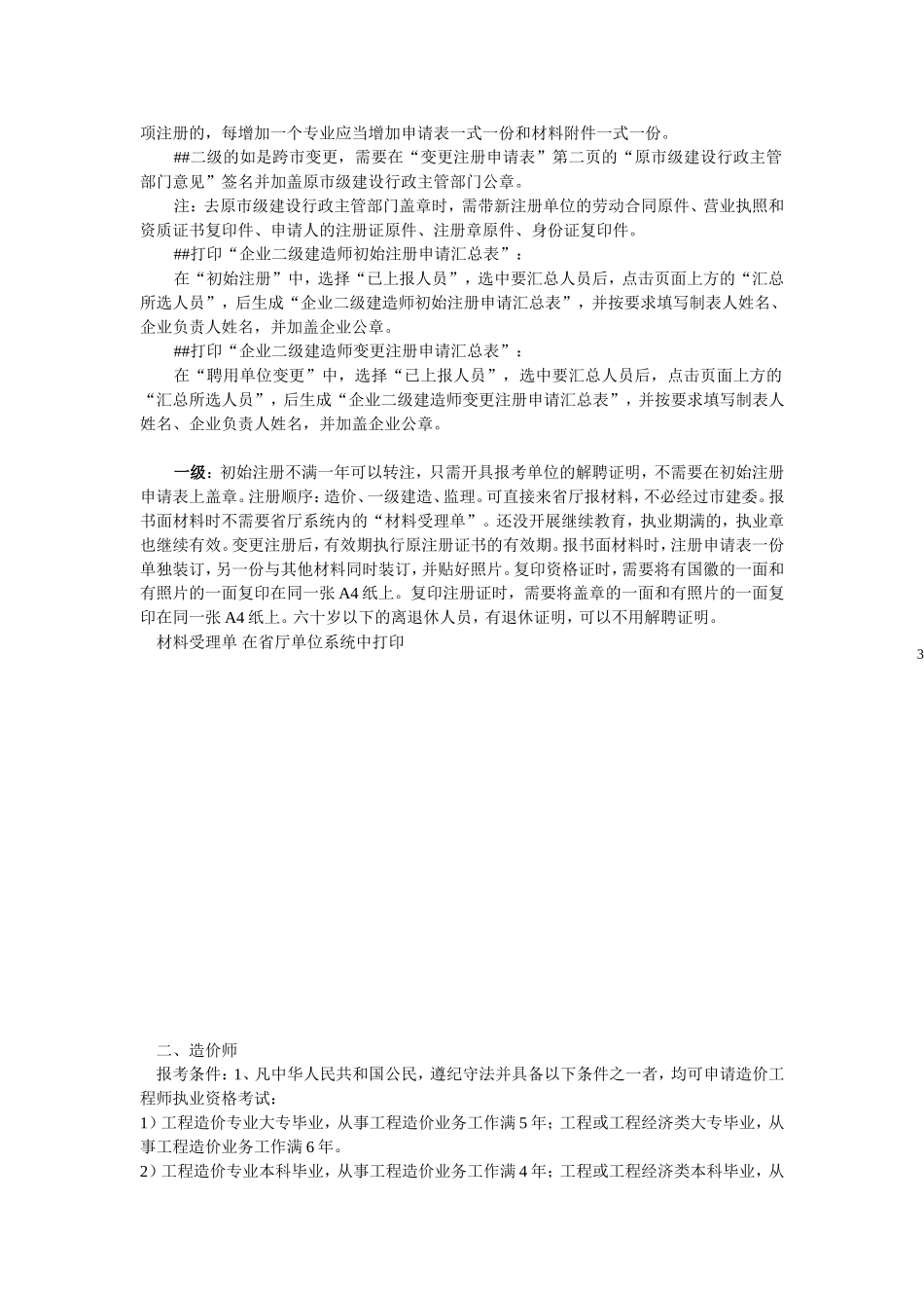 各类证书的注册流程及要求_第3页