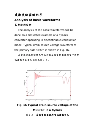 反激的典型波形