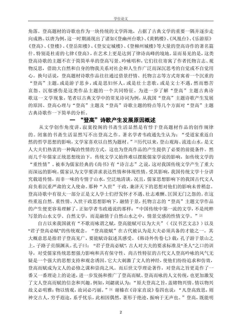 古典诗歌“登高”主题_第2页