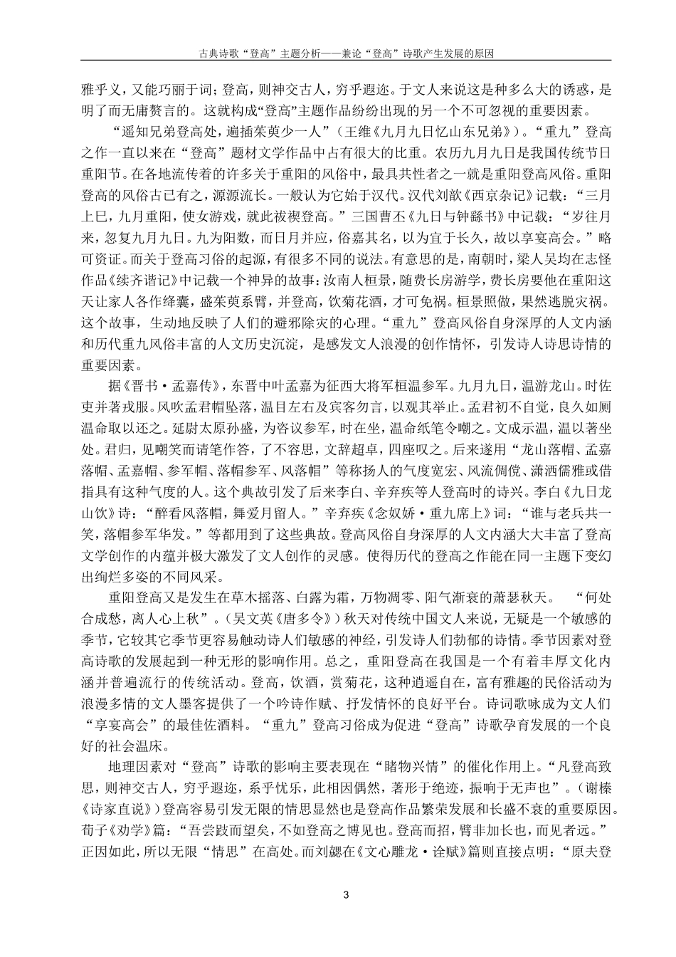 古典诗歌“登高”主题_第3页