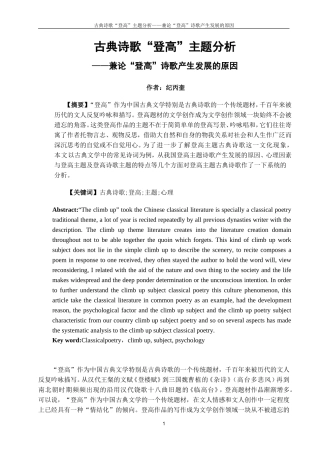 古典诗歌“登高”主题