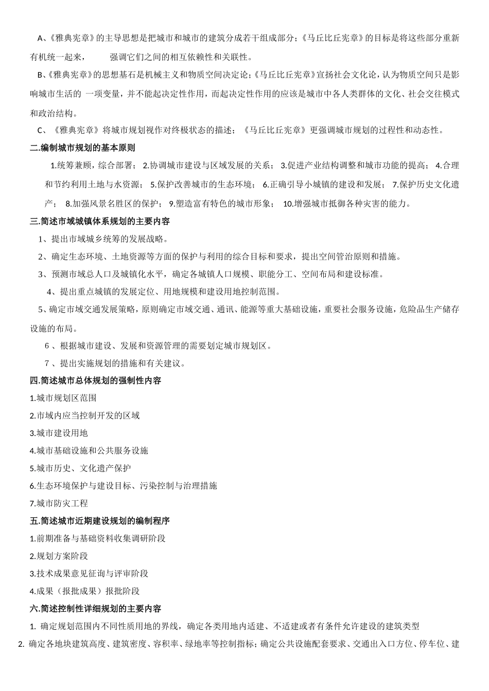 哈工大2012城市规划原理_第2页