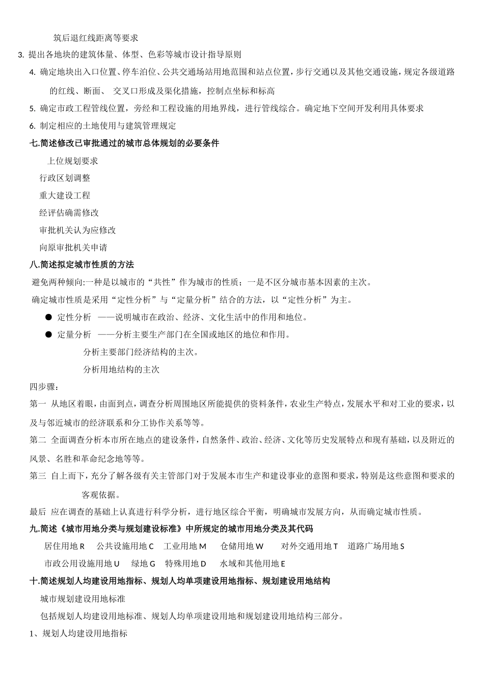 哈工大2012城市规划原理_第3页