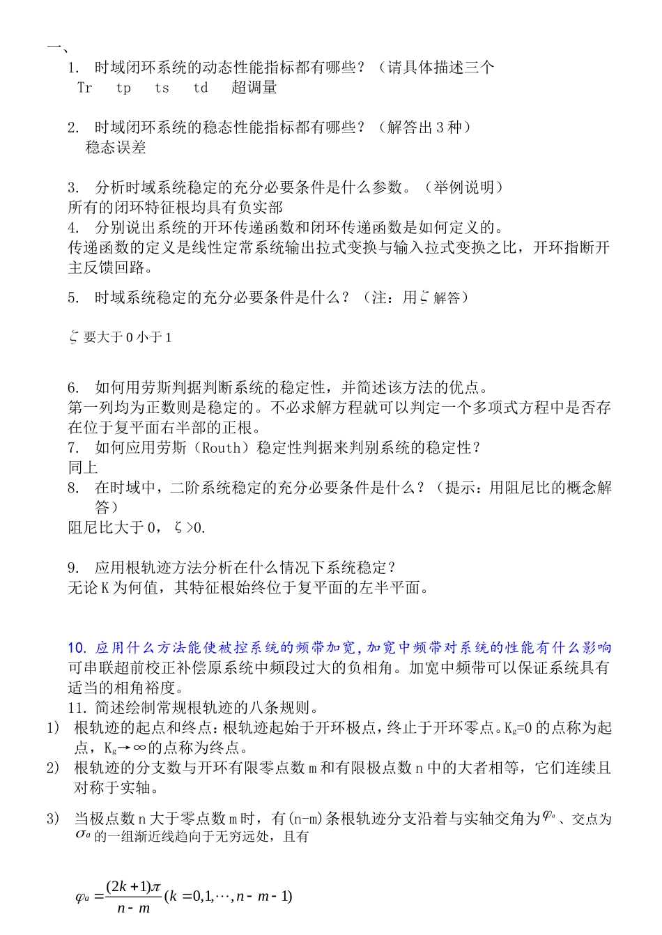 哈工大2014年研究生入学复试(面试)题库(控制科学与工程相关专业)_第1页