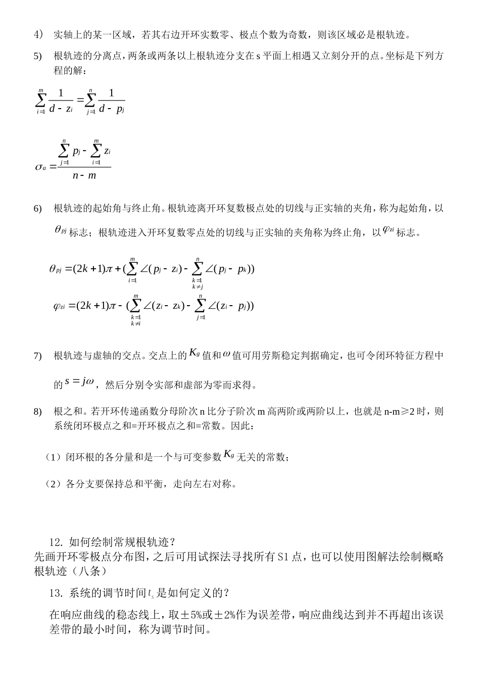 哈工大2014年研究生入学复试(面试)题库(控制科学与工程相关专业)_第2页