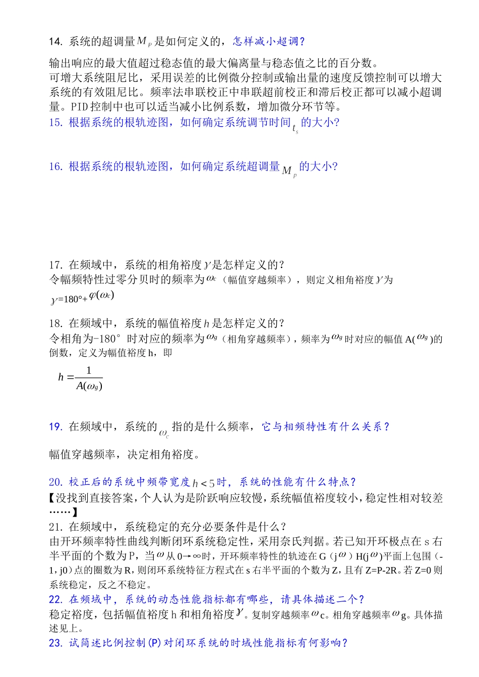 哈工大2014年研究生入学复试(面试)题库(控制科学与工程相关专业)_第3页