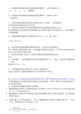 哈工大2014年研究生入学复试(面试)题库(控制科学与工程相关专业)