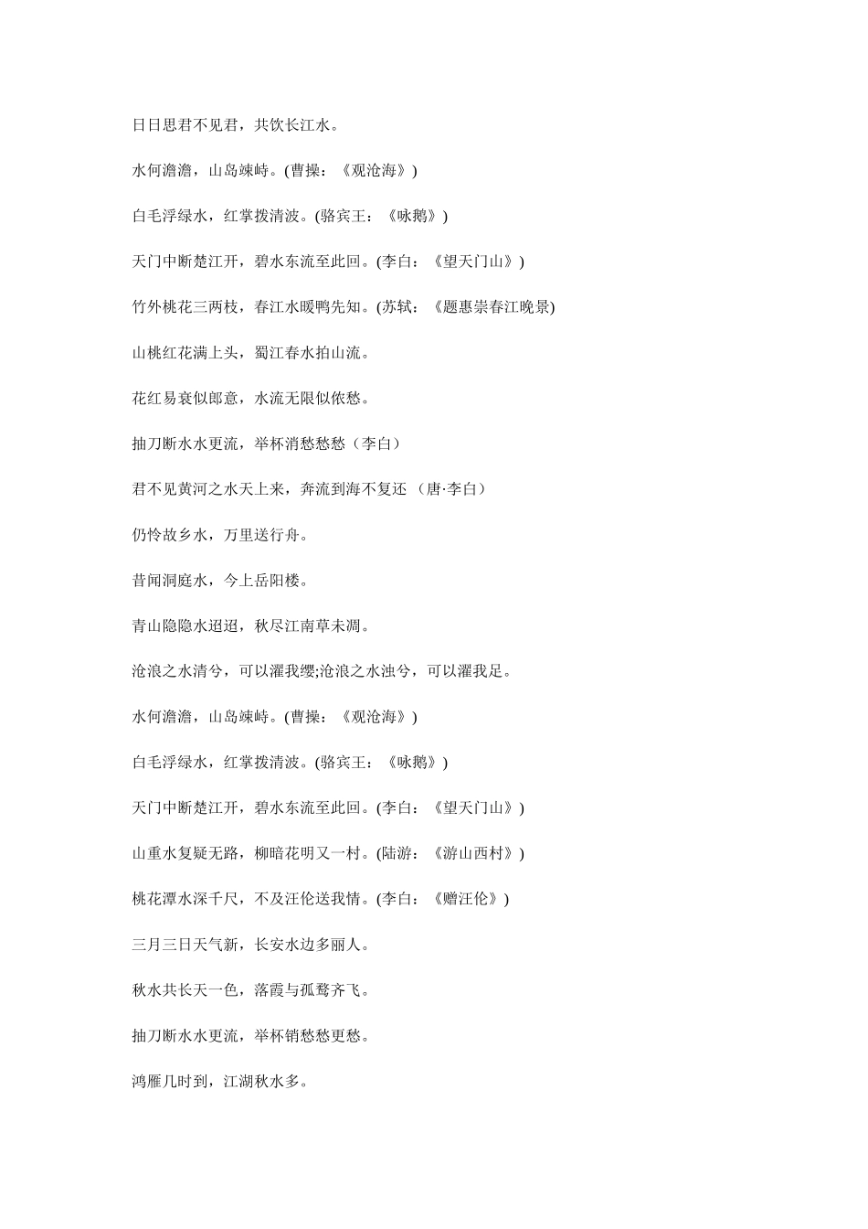 古典诗句中关于描写水的诗句_第2页