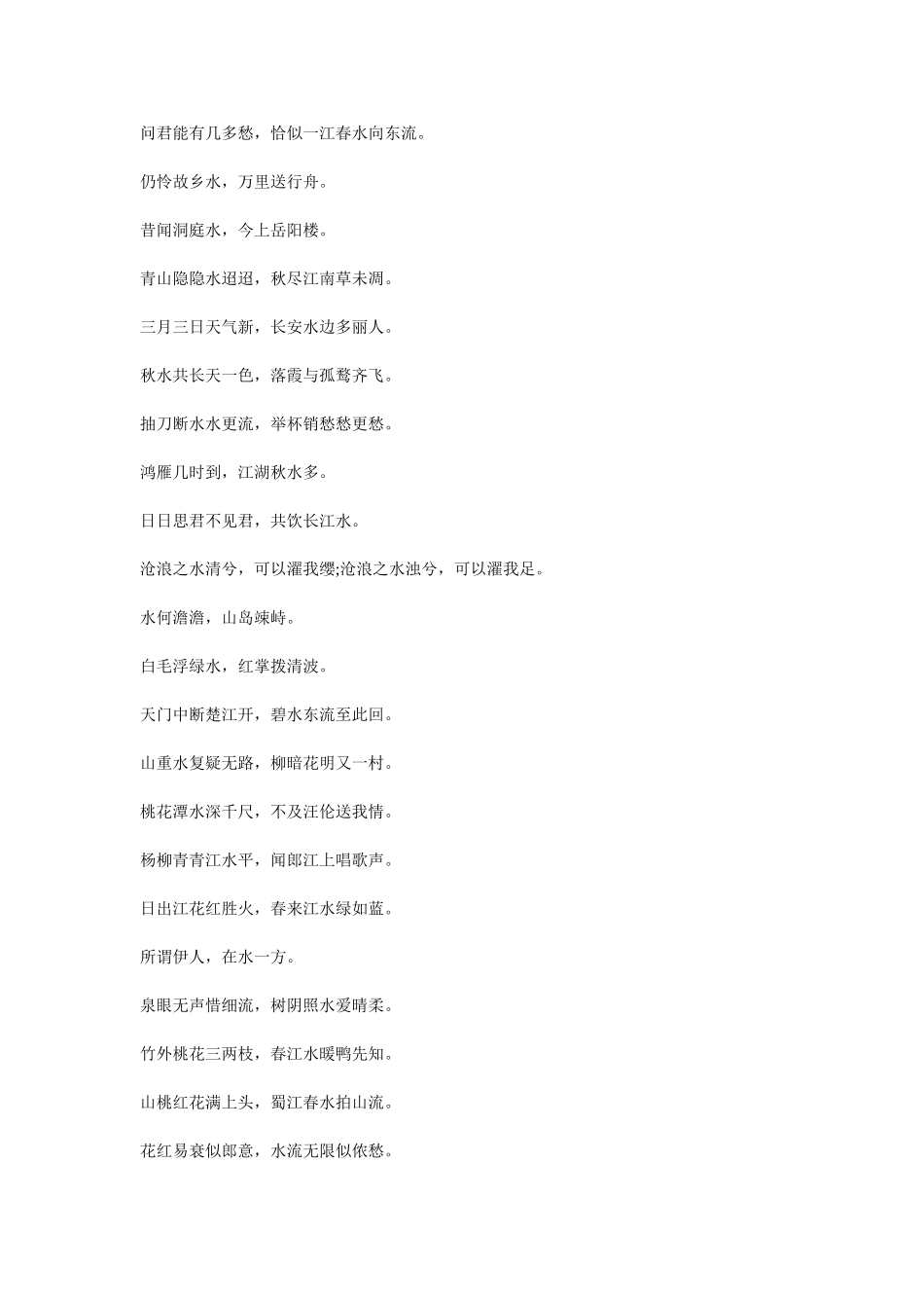古典诗句中关于描写水的诗句_第3页