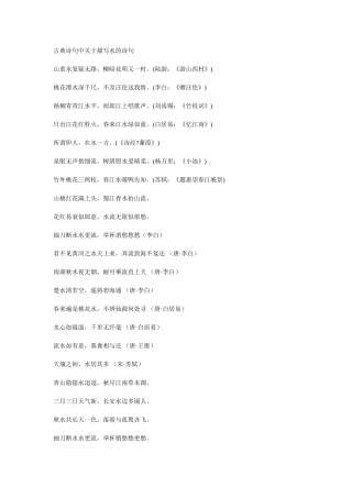 古典诗句中关于描写水的诗句