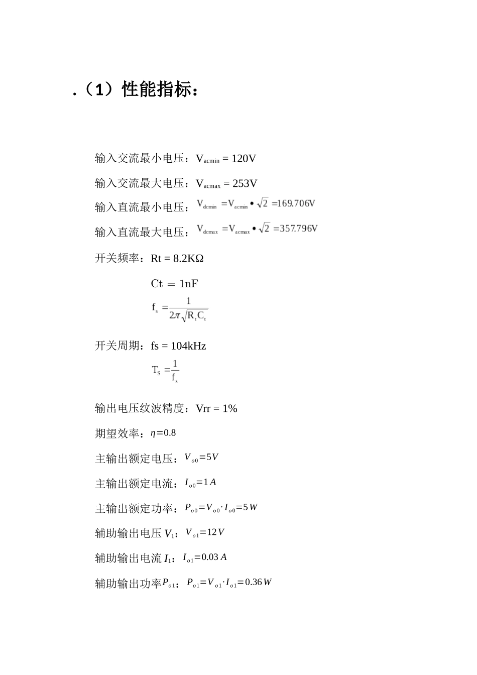 反激电源公式推导_第1页