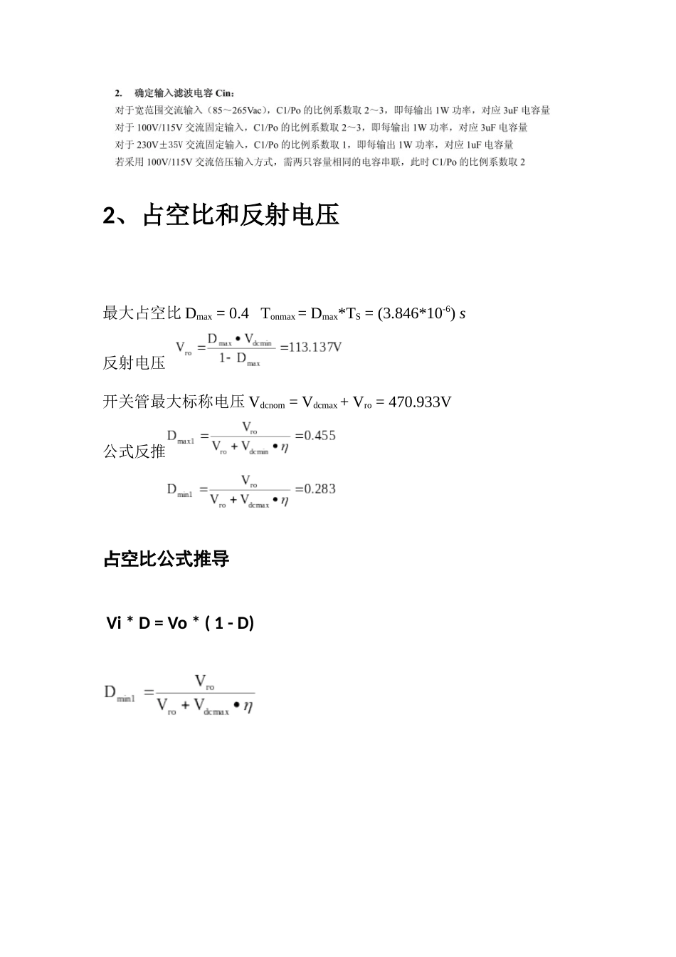 反激电源公式推导_第3页