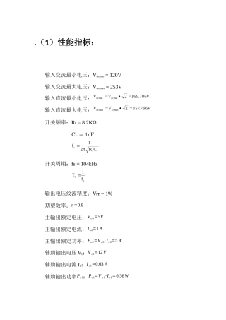 反激电源公式推导
