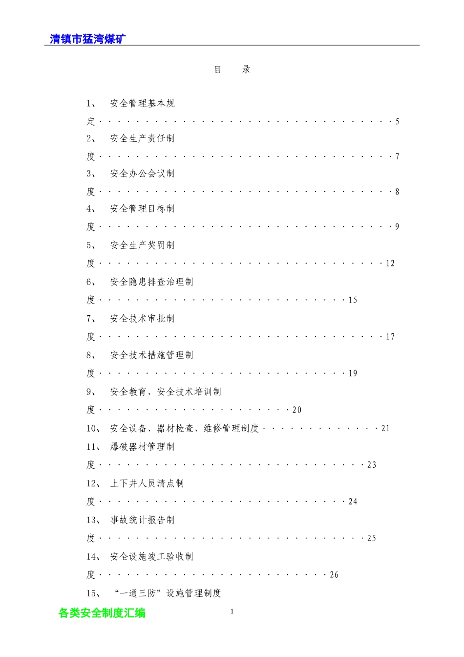 各类制度汇编_第1页