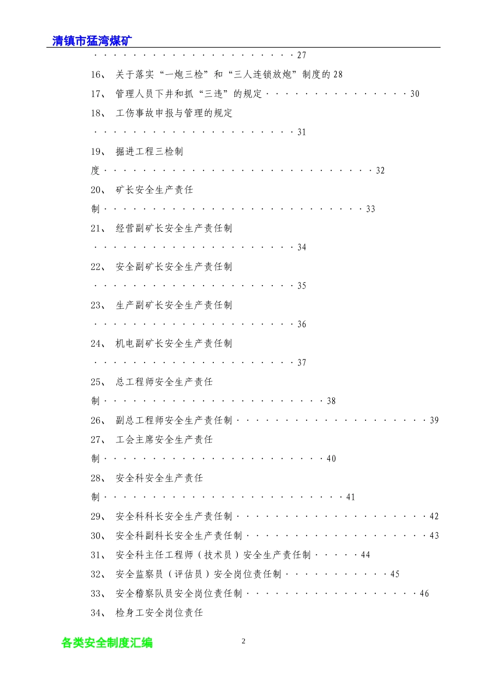 各类制度汇编_第2页