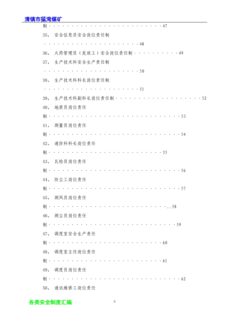 各类制度汇编_第3页