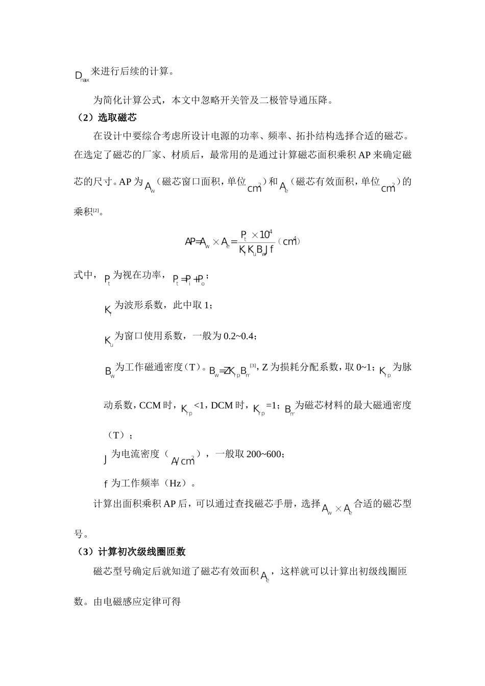 反激式开关电源变压器的设计方法_第3页