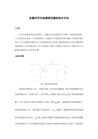 反激式开关电源变压器的设计方法