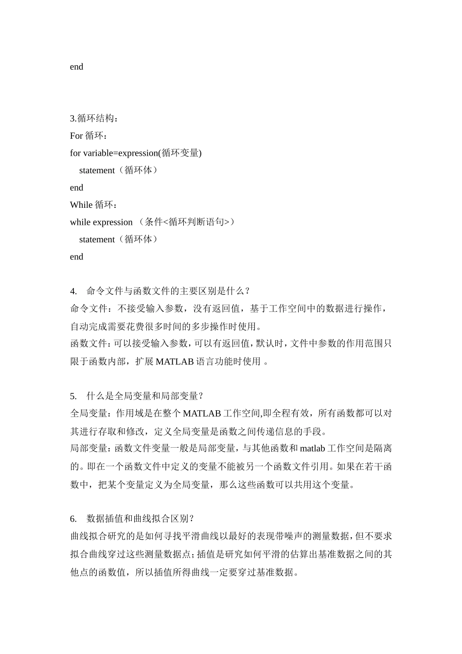 哈工大matlab期末考试题试题及答案(95分)_第3页