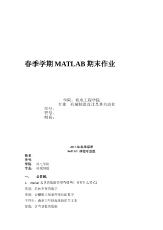 哈工大matlab期末考试题试题及答案(95分)
