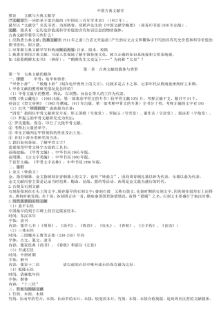 古典文献学(完美复习打印版)