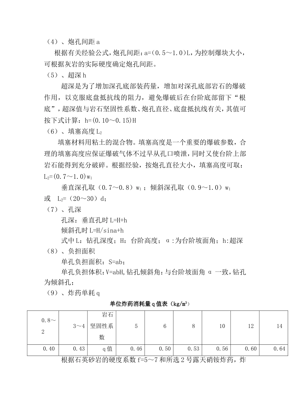 各类中深孔爆破设计方案_第3页
