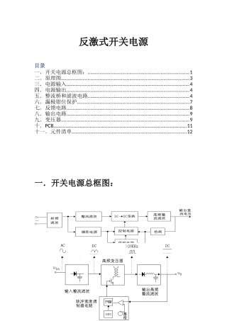 反激式开关电源原理