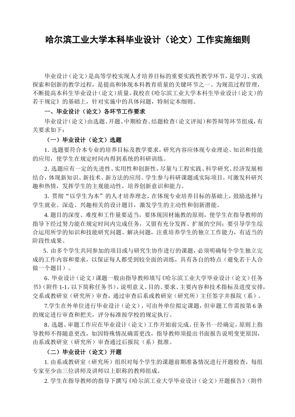 哈工大毕业设计实施细则_第1页