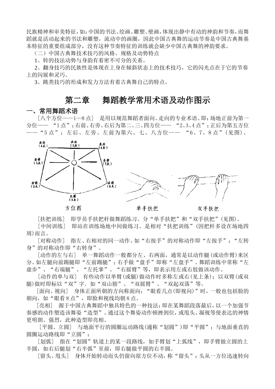 古典舞基训校本教材_第2页