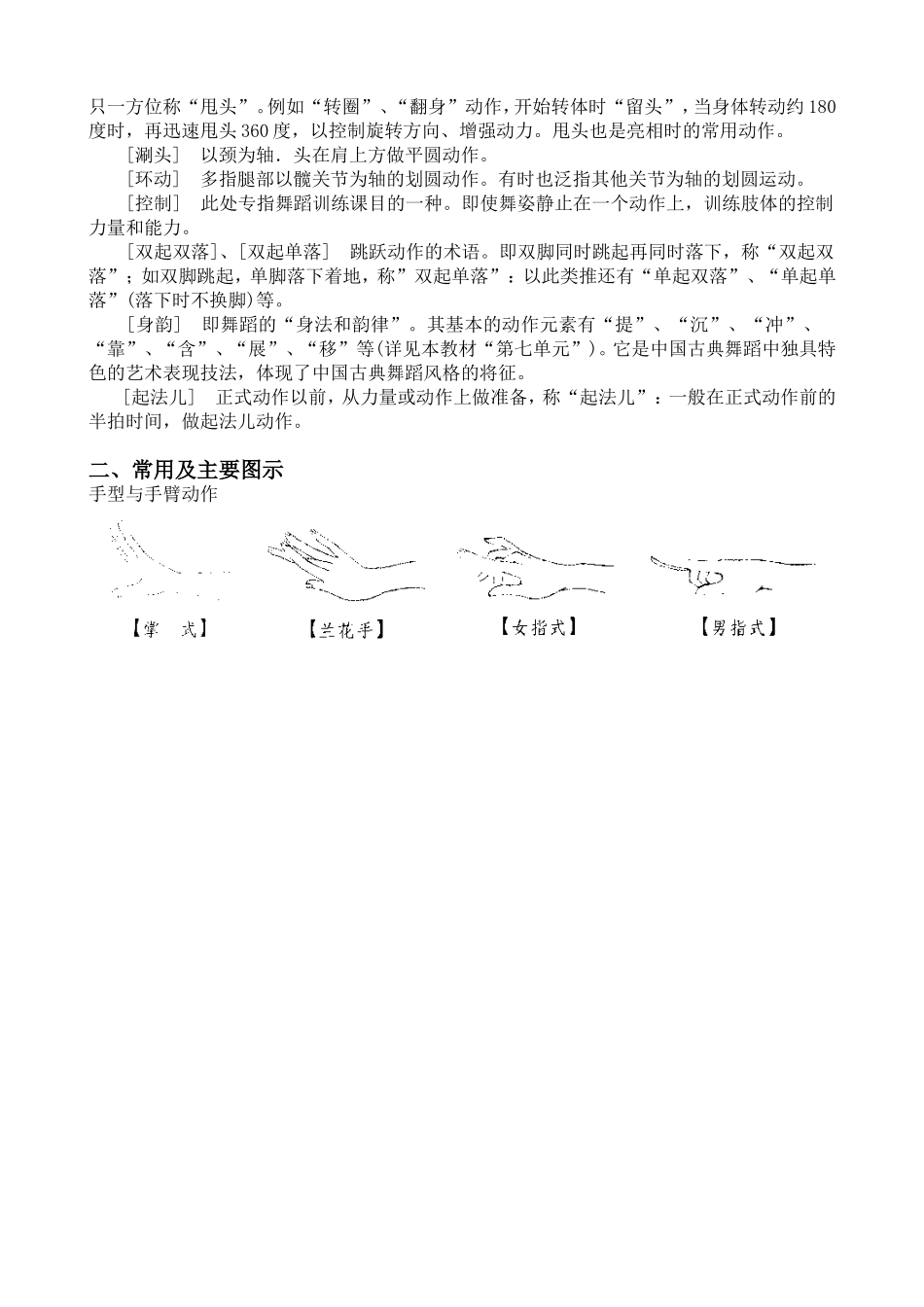 古典舞基训校本教材_第3页