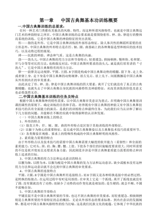 古典舞基训校本教材