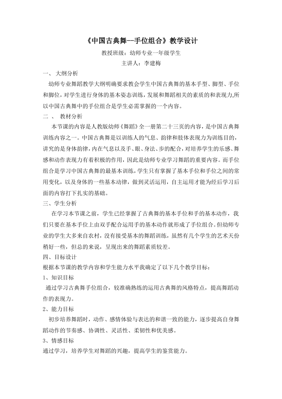 古典舞手位教学设计_第1页