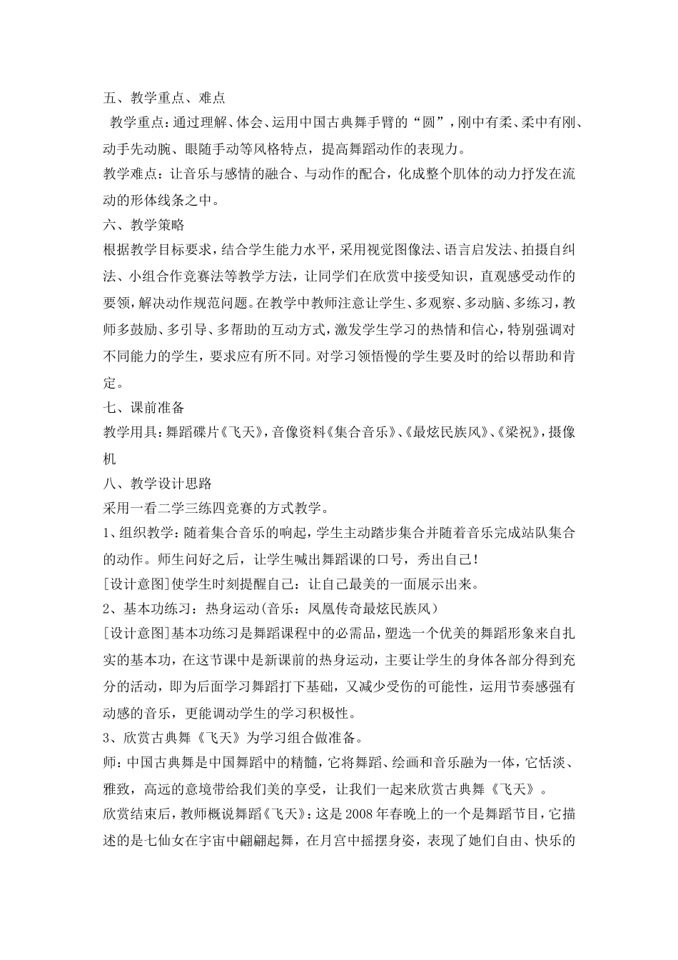古典舞手位教学设计_第2页