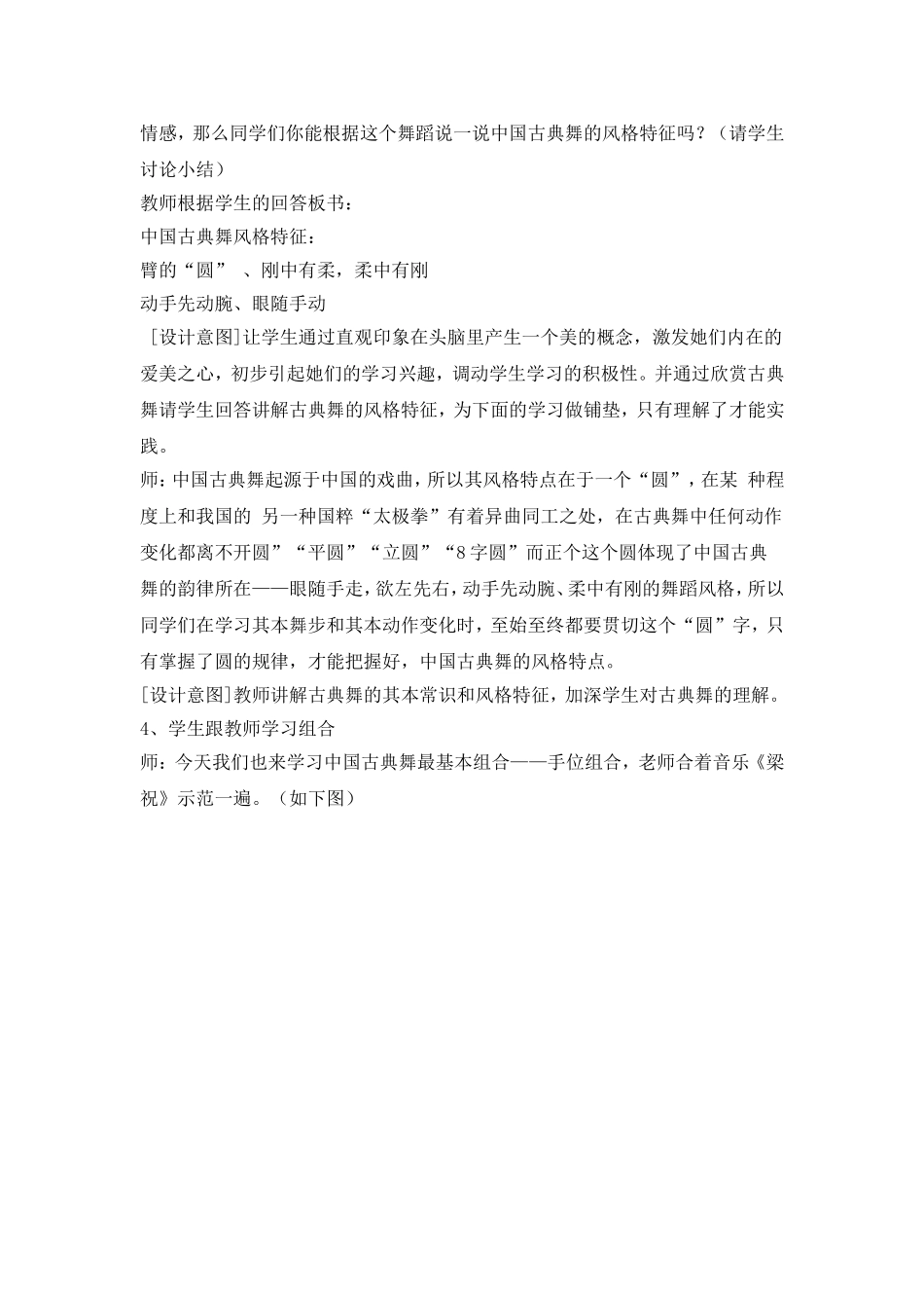古典舞手位教学设计_第3页