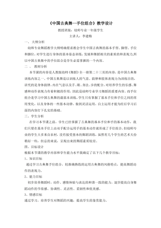 古典舞手位教学设计